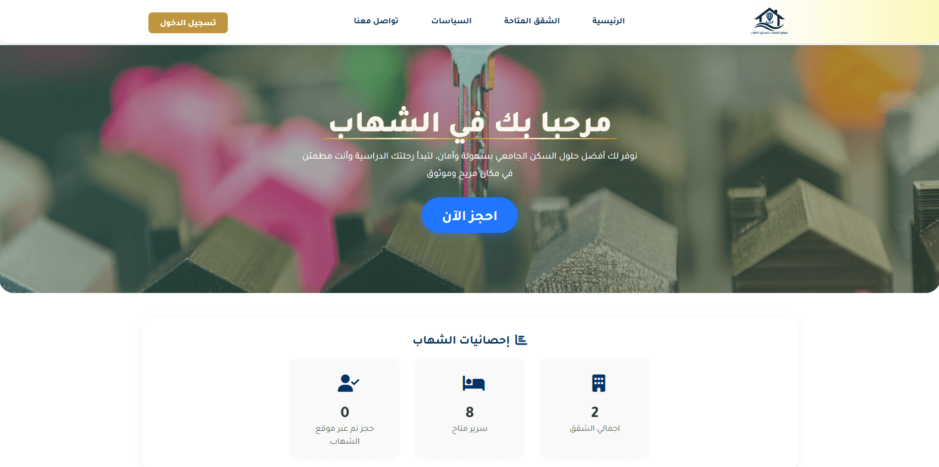 Shehab Housing Platform screenshot 1